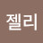 @망고젤리-j7d
