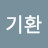 @양기환-t5b