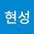 @강현성-z6l