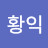 @황익-r3x