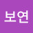 @김보연-s4m