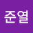 @김준열-r8p
