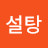 @백설탕-c4b