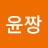 @윤짱-b1u