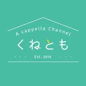 くねともくねくね