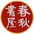 vVBuHPtLr9A-channel-avatar-春秋書屋 - Spring & Autumn Hall