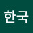 @한국호랑이-d3k