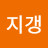@김지갱-d8r