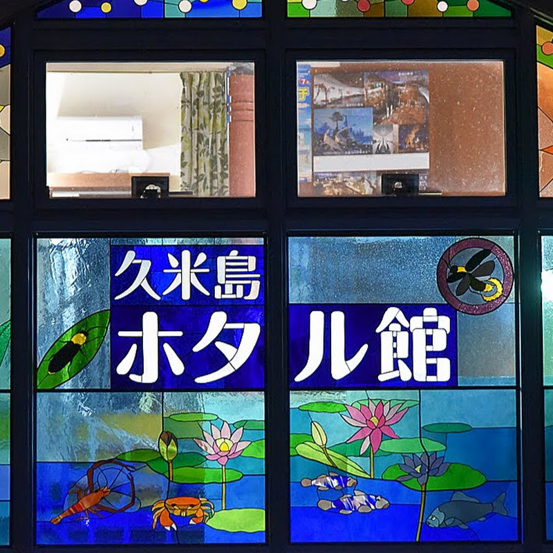 久米島ホタルの会環境音BGM