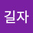 @이길자-n6c