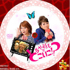 やすとものどこいこ！？ | TVOアイコン画像