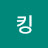 @엉덩이킹
