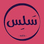 Salis Arabic Teacher logo
