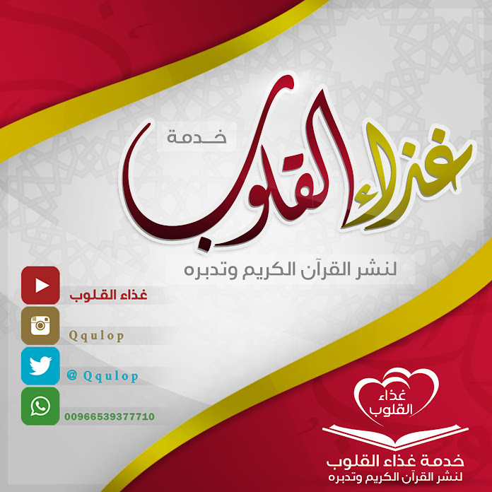 غذاء القلوب Net Worth & Earnings (2026)