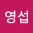 @송영섭-k2m