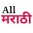 All Marathi