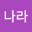 @빛나라-p7f