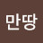 @만땅-q2i