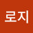 @로지-v5u