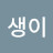 @감생이-g9y