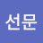 @김선문-v9j