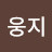 @bigchoi011
