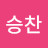 @홍승찬-p8j