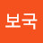 @김보국-w4p