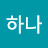 @한하나-k7l