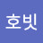 @라호빗