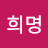 @정희명-h2g