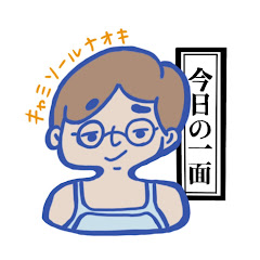 キャミソールナオキアイコン画像