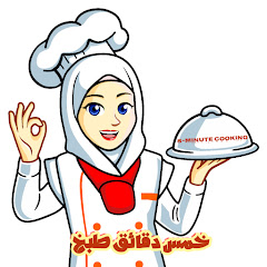 Логотип каналу 5-Minute Cooking - خمس دقائق طبخ