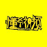 5_glBo13-4E-channel-avatar-懂爷视频