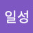 @최일성-k7u
