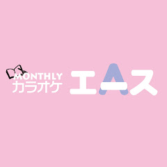 カラオケエース