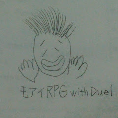 モアイRPGお友達募集中
