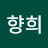 @김향희-f9f