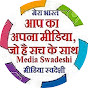 Media Swadeshi मीडिया स्वदेशी logo