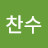 @김찬수-e1y