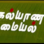 Kalyana Samayal கல்யாண சமையல் logo