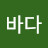 @김바다-x7n