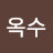 @박옥수-i5n