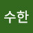 @우수한-b4h
