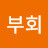 @구부회-m8s
