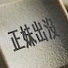 sIBVstoSaFQ-channel-avatar-正妹出沒