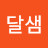 @옹달샘-t3m