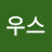 @우스-u6m