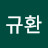 @이규환-e3g
