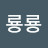 @룡룡룡-e1t